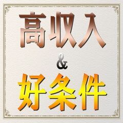 WOW！と口が開いちゃうくらいお仕事満載です！高収入から好待遇！ミライエがあなたに合ったお仕事をご紹介します！の画像