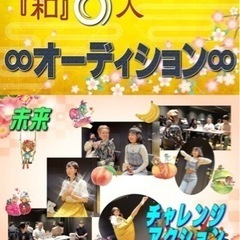 未来に向けてチャレンジ・アクション📣📣📣  日本の歴史伝統文化を...