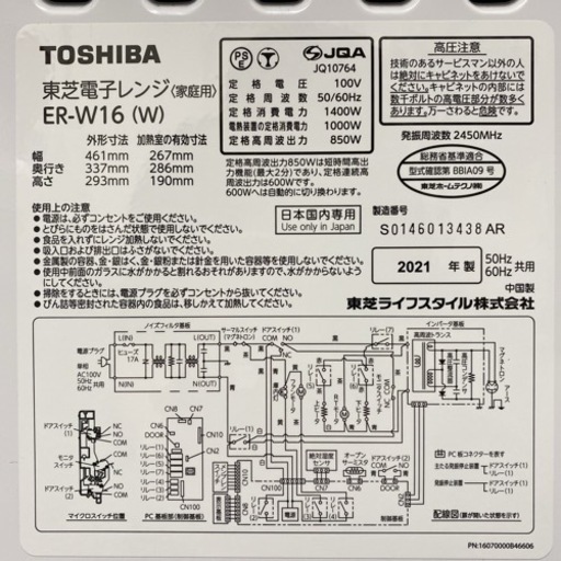 【ご来店限定】＊東芝 オーブンレンジ 2021年製＊0808-5
