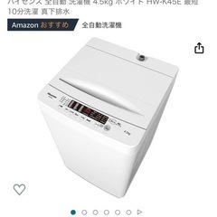 洗濯機　ハイセンス　4.5kgの画像