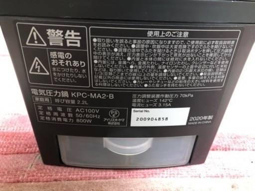【リサイクルサービス八光】2020年製　アイリスオーヤマ　電気圧力鍋 2.2L ブラック KPC-MA2-B