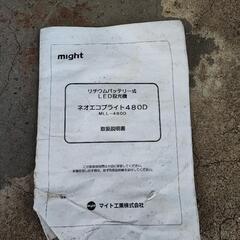 マイト工業 バッテリー式ライト バルーン MLL-480Dの画像