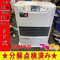 P6390 売切セール！　税込‼︎ トヨトミ　2020年製　FF-56GT FF式石油ストーブ　カートリッジ式　木造10畳　コンクリート15畳　タンク5L プラクラ東区本町店　札幌