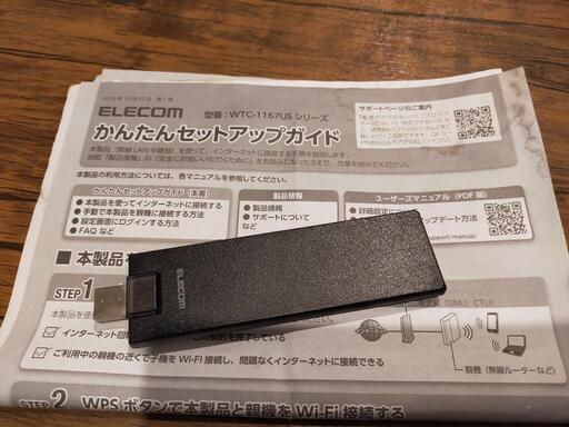 エレコム　Wi-Fi中継機