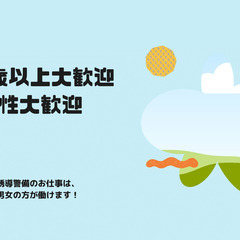 【未経験大歓迎！】★★お小遣い稼ぎに週2日～ＯＫ！★★工事現場で...