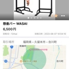 懸垂バー WASAI代理