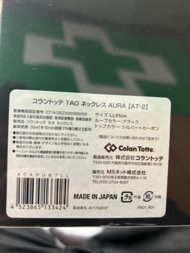 20000▶︎14000コラントッテ