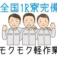 【加美郡加美町】未経験から始めるパーツの製造/週払いOK/社宅あり