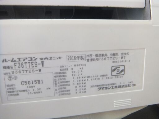 エアコン　３．６K 1２～１４畳用　１00V　２０１６年取付取り外し既設エアコン処分込み　室内機クリーニング済