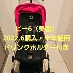 バガブーbee6＋ドリンクホルダーの画像