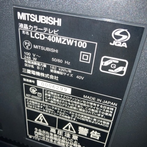 三菱40型テレビ。状態良好です。