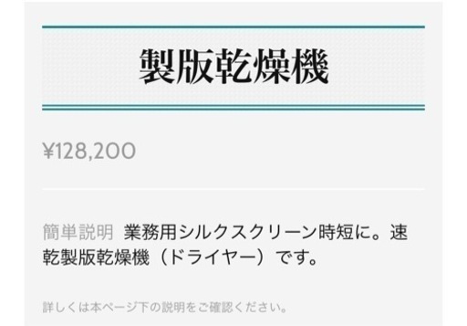 製版乾燥機