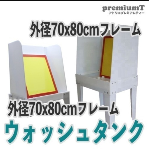 ウォッシュタンク