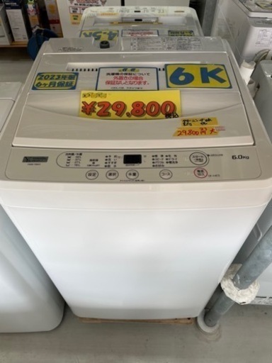 配達可【洗濯機】【ヤマダ電機】6k 2023年製★6ヶ月保証クリーニング済み【管理番号10808】