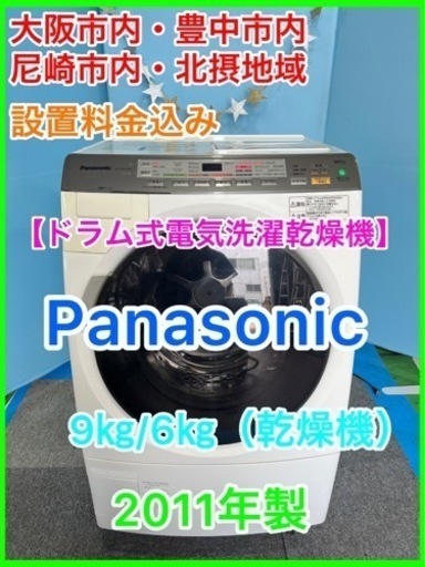 ④★☆ドラム式電気洗濯乾燥機・Panasonic・9㎏/6㎏（乾燥機）☆★