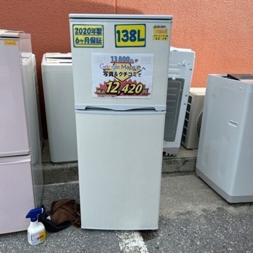 配達可【冷蔵庫】【アビデラックス】138L 2020年製★6ヶ月保証クリーニング済み【管理番号10808】