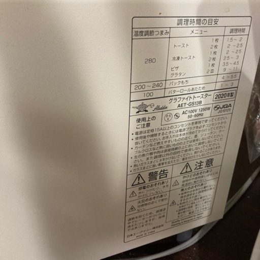 アラジン　グラファイトトースター　2020年製