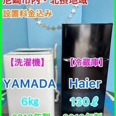 （15）★☆家電セット・YAMADA洗濯機6㎏・Haier冷蔵庫130ℓ☆★