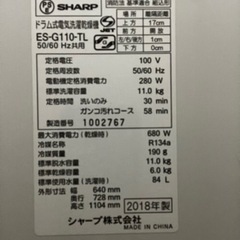 【値引いたしました・8月20日掲載終了予定】SHARP 全自動洗濯乾燥機ES-G110-TL 左開き 2018年製 動作確認済みの画像
