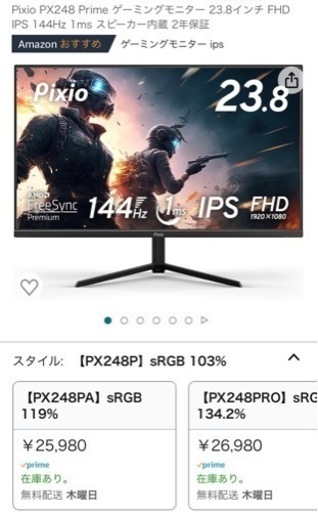 pixio PX247 ゲーミングモニター　IPS 144hz 訳あり