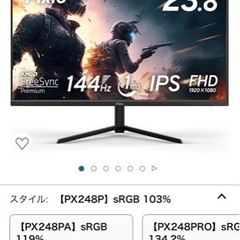 pixio PX247 ゲーミングモニター　IPS 144hz 訳ありの画像