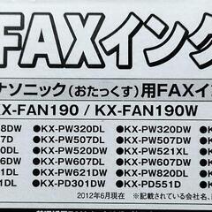 ◎パナソニックFAXインクリボン◎新品20本の画像