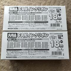 ◎パナソニックFAXインクリボン◎新品20本