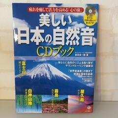 サウンドヒーリングＣＤブックを差し上げます！