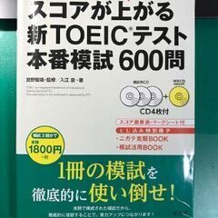 スコアが上がる新TOEICテスト 本番模試600問