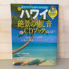サウンドヒーリングＣＤブックを無料で差し上げます！