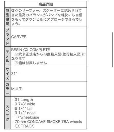 carver サーフスケート