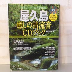 サウンドヒーリングＣＤブックを無料で差し上げます。