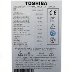 最終売り尽くしSALE!! 東芝 太陽電池モジュール TA60P255WA/E 255Wp 多結晶シリコン 太陽光パネル/ソーラーパネル 店頭引取可 札幌市/清田区の画像