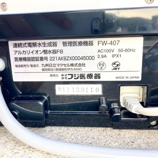 早い者勝ち♪☆★フジ医療機 アルカリイオン整水器FB  トレビ★☆