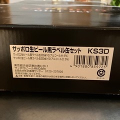 お取引中　中元 ビールギフト　サッポロ 生ビール 黒ラベル ギフトセット KS3D [ ビール 350ml×10本/500ml×2本 ]の画像