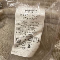ニトリ　オクダケ敷パッド　Nウォームの画像
