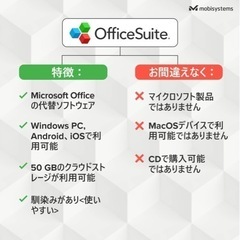 OfficeSuite Family ソフトウェアの画像