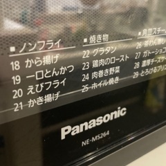 パナソニック オーブンレンジ エレック ブラック NE-MS264-Kの画像