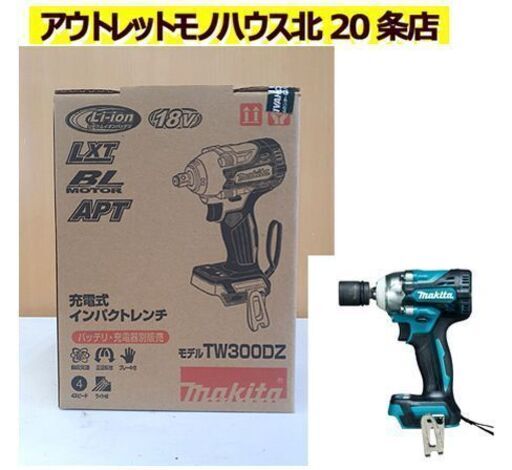 新品未開封【makita 充電式インパクトレンチ TW300DZ】18V リチウムイオン電池対応 無段変速 本体のみ コードレス 電動工具 マキタ 札幌 北20条店