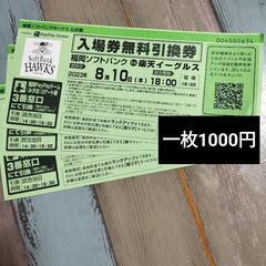 【修了】8月10日
福岡ソフトバンクホークス　VS  楽天イーグ...