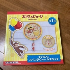 おさるのジョージ　掛け時計