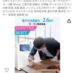 スポットクーラー2022年製 中古 高出力の画像