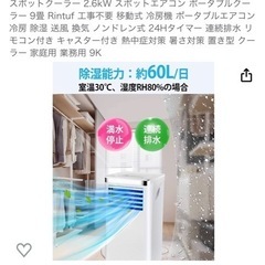 スポットクーラー2022年製 中古 高出力の画像