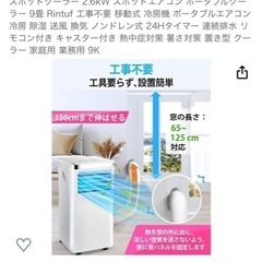 スポットクーラー2022年製 中古 高出力の画像