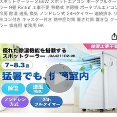 スポットクーラー2022年製 中古 高出力の画像