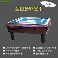 全自動麻雀卓