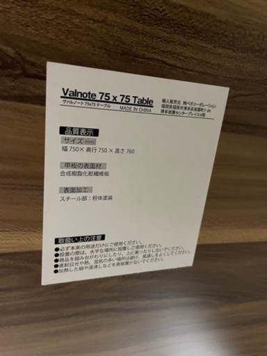Valnote TAble  ヴァルノートテーブル