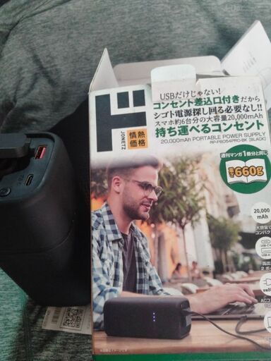 ドンキホーテ 持ち運べるコンセント ポータブル電源 小型 新品未