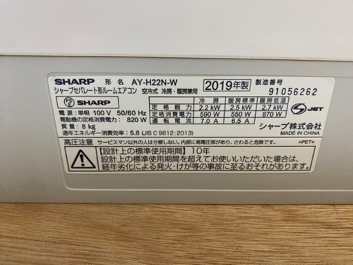中古エアコン　シャープ　2019年製　工賃込みの　40,000円