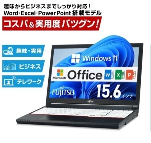 パソコン　富士通